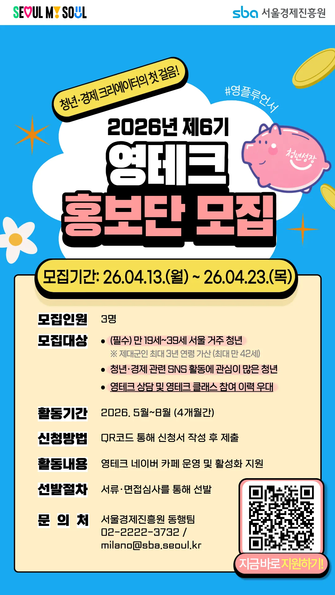 Tuyển đại sứ truyền thông Young Influencer Seoul 2026 cơ hội tham gia quảng bá tài chính dành cho giới trẻ tại Hàn Quốc