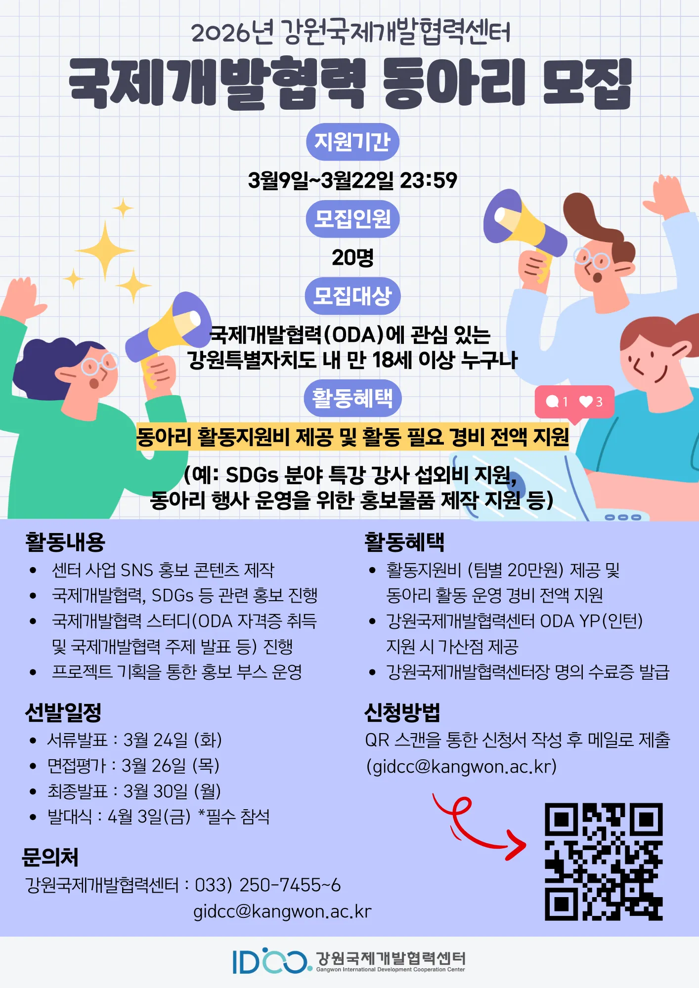 Tuyển thành viên câu lạc bộ Hợp tác Phát triển Quốc tế năm 2026 tại Gangwon