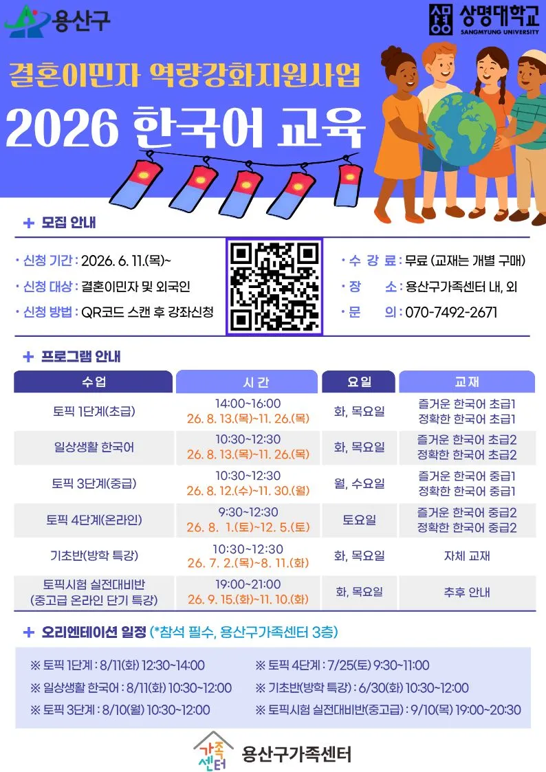 Seoul mở lớp học tiếng Hàn miễn phí năm 2026 dành cho người kết hôn với người Hàn, gia đình đa văn hóa và người nước ngoài