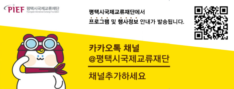 평택시국제교류재단 tuyển nhân viên intern phụ trách tư vấn người nước ngoài