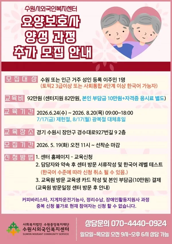 Suwon mở thêm suất học chứng chỉ chăm sóc viên cho người nước ngoài, hỗ trợ tới 820.000 won học phí