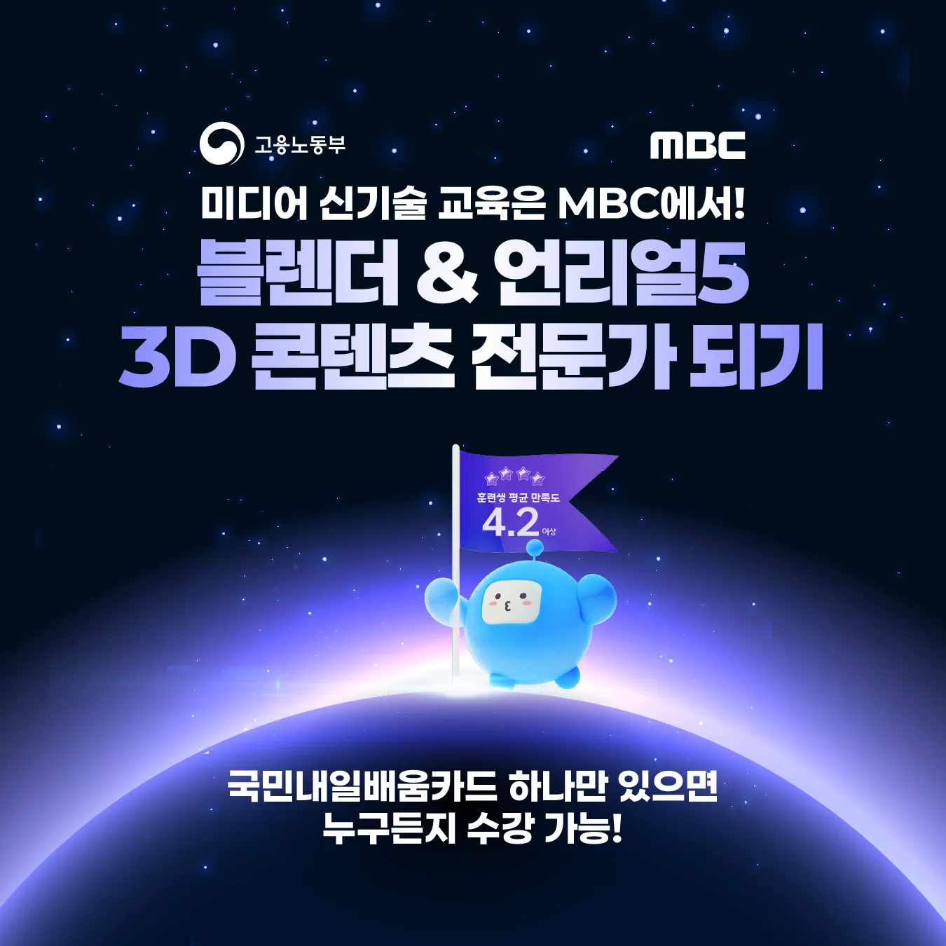 Đào Tạo Miễn Phí + Hỗ Trợ 30만원/Tháng: MBC Mở Đơn Tuyển Học Viên Công Nghệ Nội Dung 3D Đến 8/2