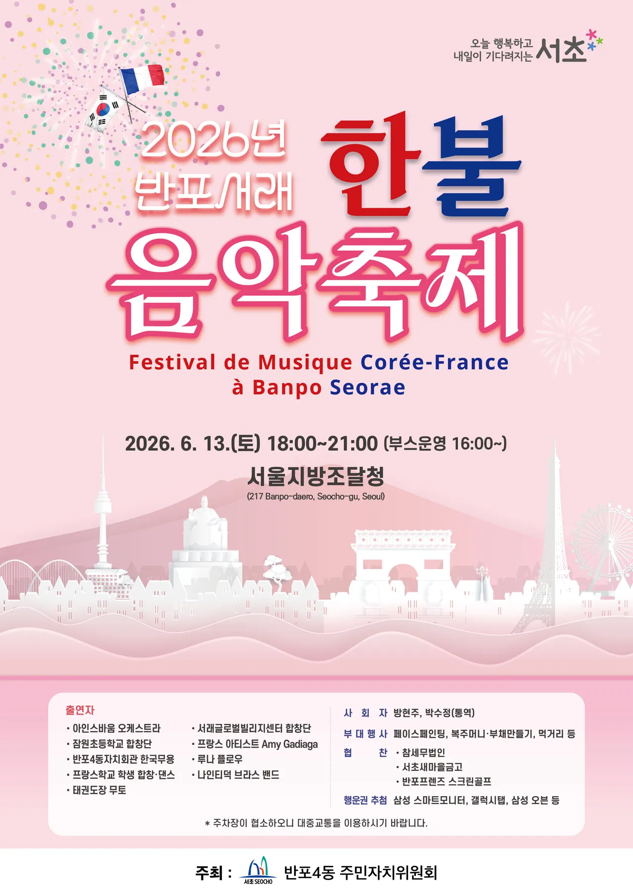 Một góc Paris giữa lòng Seoul: Lễ hội âm nhạc Hàn Pháp hoàn toàn miễn phí trở lại cuối tuần này