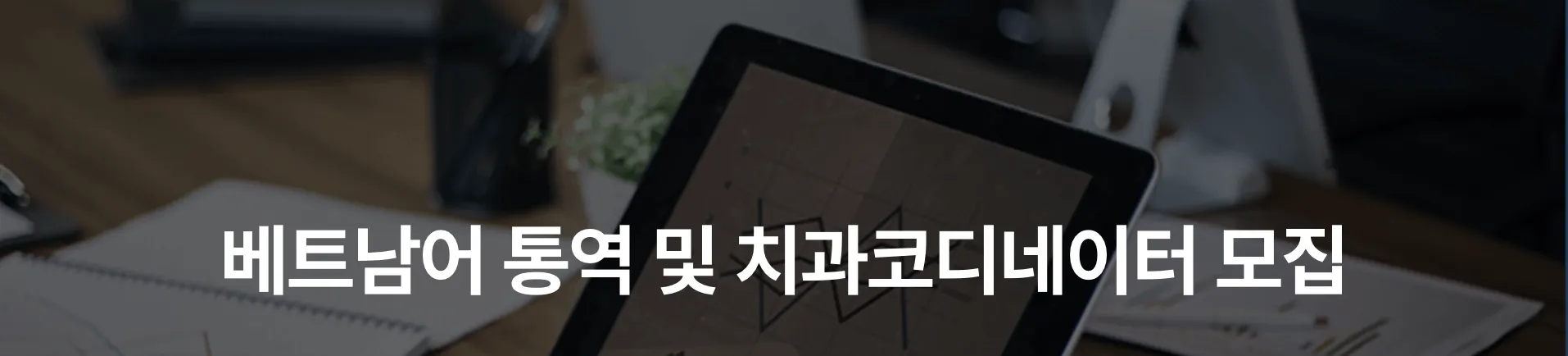 Mirae Communication Tuyển Dụng Thông Dịch Viên Tiếng Việt Cho Nha Khoa