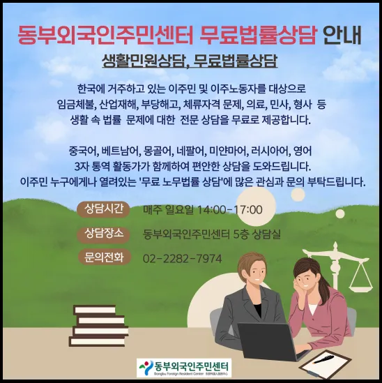 📢 [TIN HỮU ÍCH] HỖ TRỢ TƯ VẤN PHÁP LUẬT & VISA MIỄN PHÍ CHO NGƯỜI VIỆT TẠI HÀN QUỐC (CÓ THÔNG DỊCH VIÊN TIẾNG VIỆT)