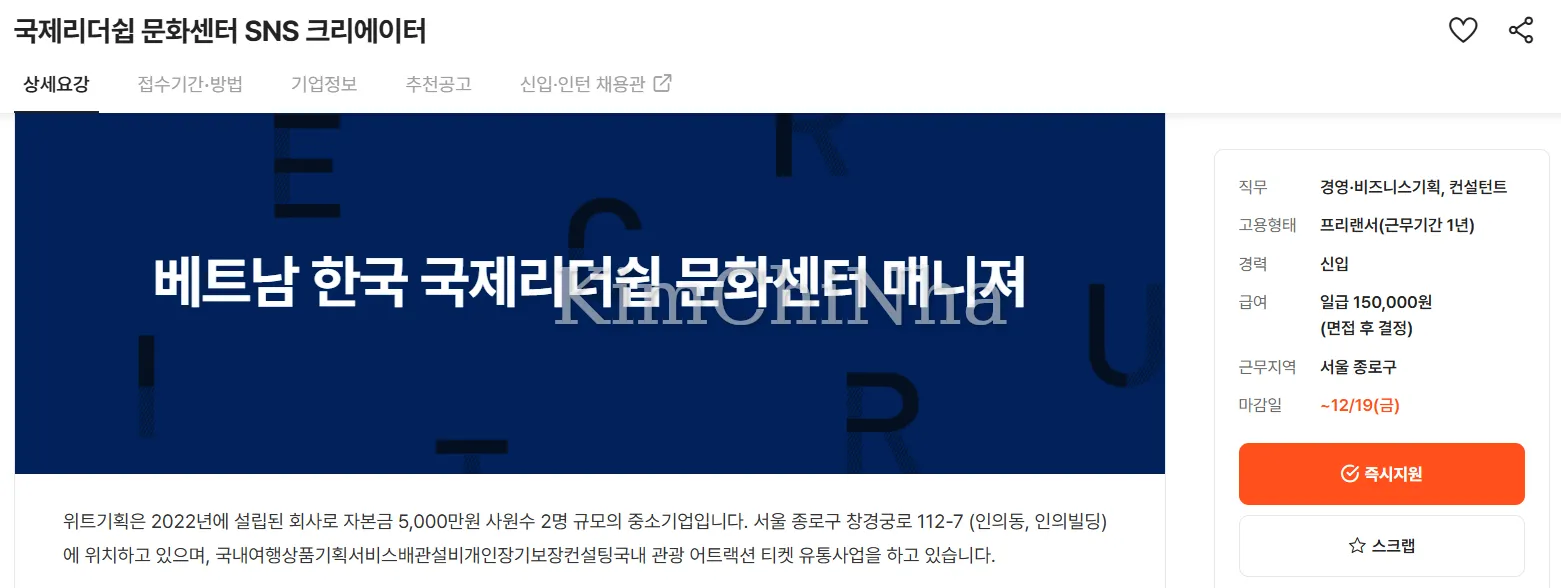 위트기획 tuyển SNS Creator làm việc tại Trung tâm Văn hóa Lãnh đạo Quốc tế (국제리더쉽 문화센터)
