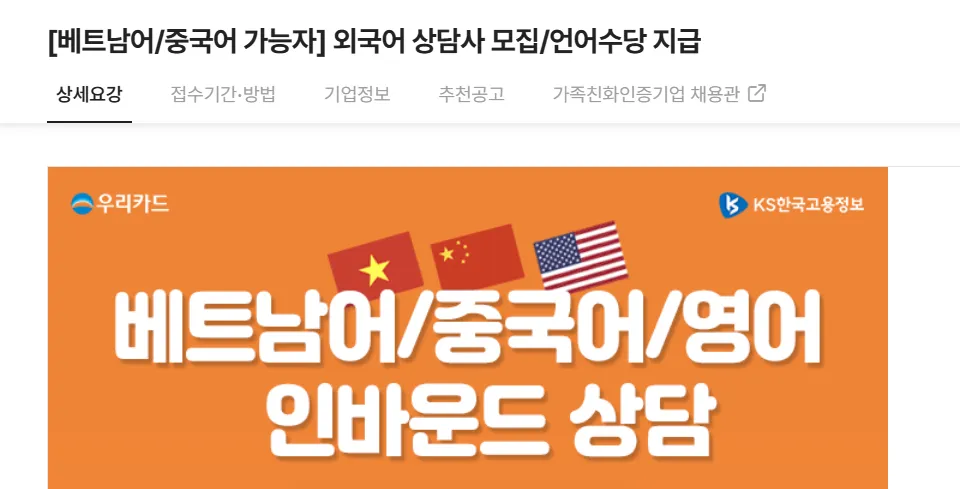 케이에스한국고용정보 Tuyển Dụng Tư Vấn Viên Tiếng Việt 