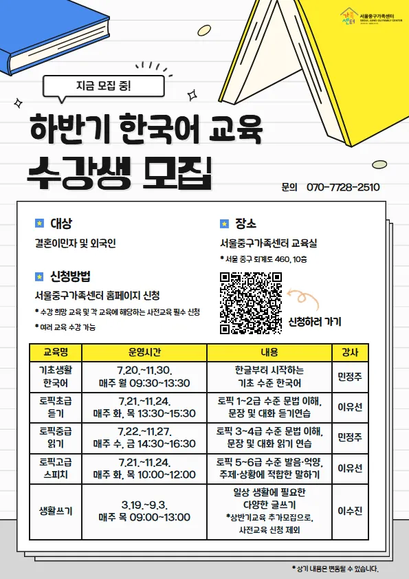 📣 GÓC CHIA SẺ: TUYỂN HỌC VIÊN LỚP TIẾNG HÀN MIỄN PHÍ HỌC KỲ II (SEOUL)