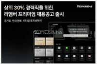 JP Morgan tư vấn thương vụ bán nền tảng tìm việc “Remember” - Ark & Partners thoái vốn sau 3 năm