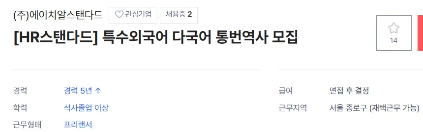 에이치알스탠다드 tuyển dụng chuyên gia biên dịch tiếng Việt