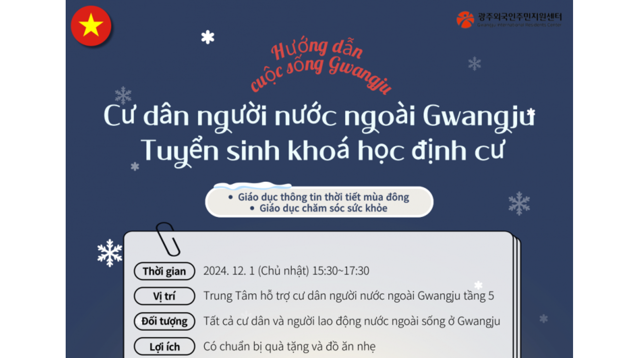 Chương Trình Định Hướng Cuộc Sống tại Gwangju / 광주 (Khóa Học Định Cư Dành Cho Người Nước Ngoài)