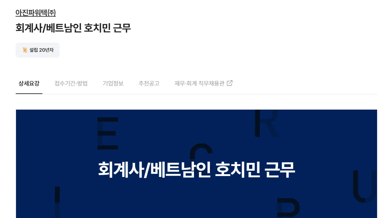 아진파워텍 TUYỂN DỤNG KẾ TOÁN TẠI TP. HCM