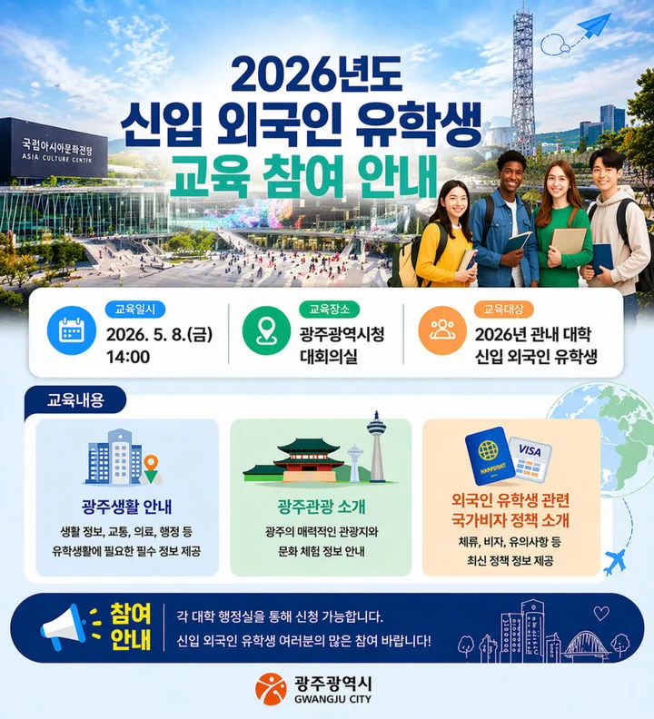 Gwangju hỗ trợ sinh viên quốc tế mới nhập học, tổ chức đào tạo và hướng dẫn ổn định cuộc sống tại Hàn Quốc