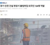 Hàn Quốc mạnh tay xử lý lao động nước ngoài bất hợp pháp tại công trường xây dựng
