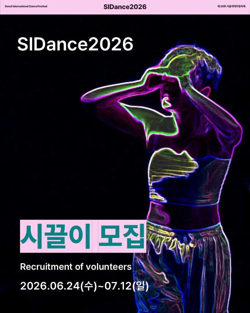 Tuyển tình nguyện viên Lễ hội Múa Quốc tế Seoul SIDance 2026: Cơ hội trải nghiệm hậu trường sự kiện nghệ thuật hàng đầu Hàn Quốc
