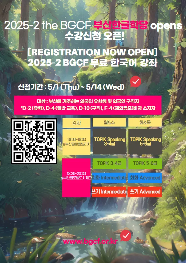 Lớp học tiếng Hàn miễn phí - Busan Global City Foundation (BGCFoundation)