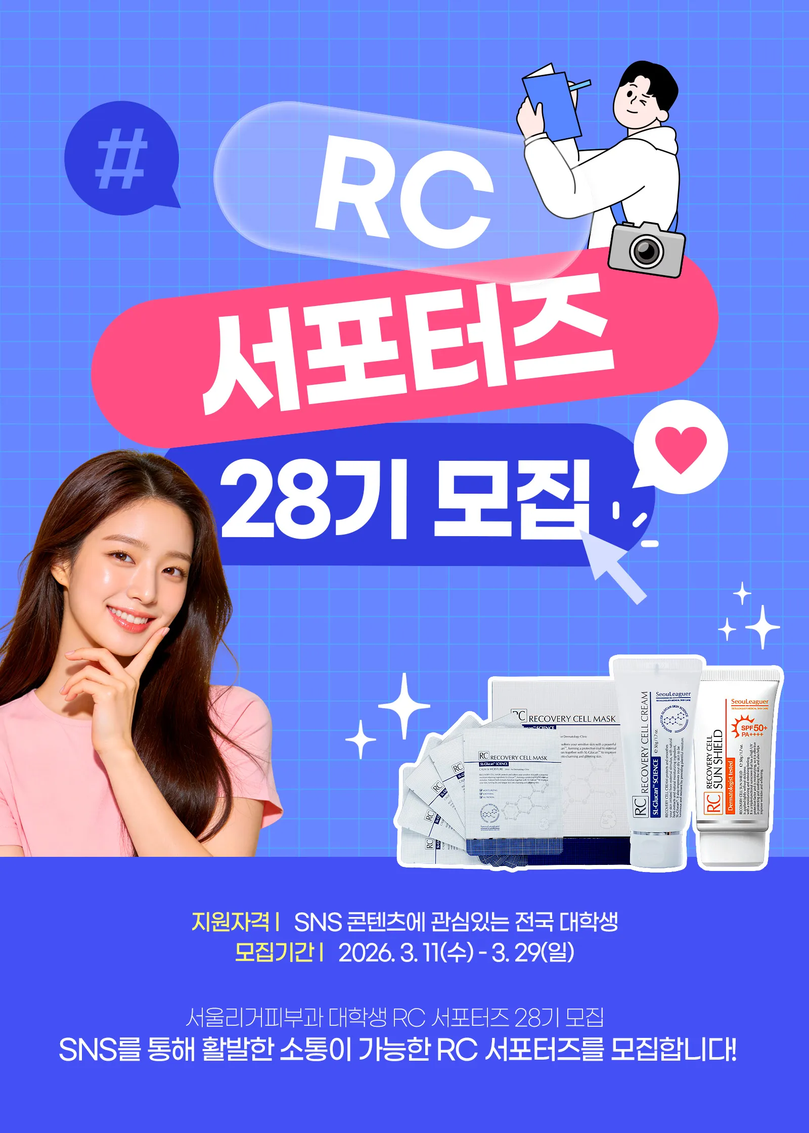 Tuyển sinh Đại sứ sinh viên RC lần thứ 28 từ Seoul Leaguer Dermatology: Cơ hội trải nghiệm K beauty và nhận nhiều quyền lợi hấp dẫn