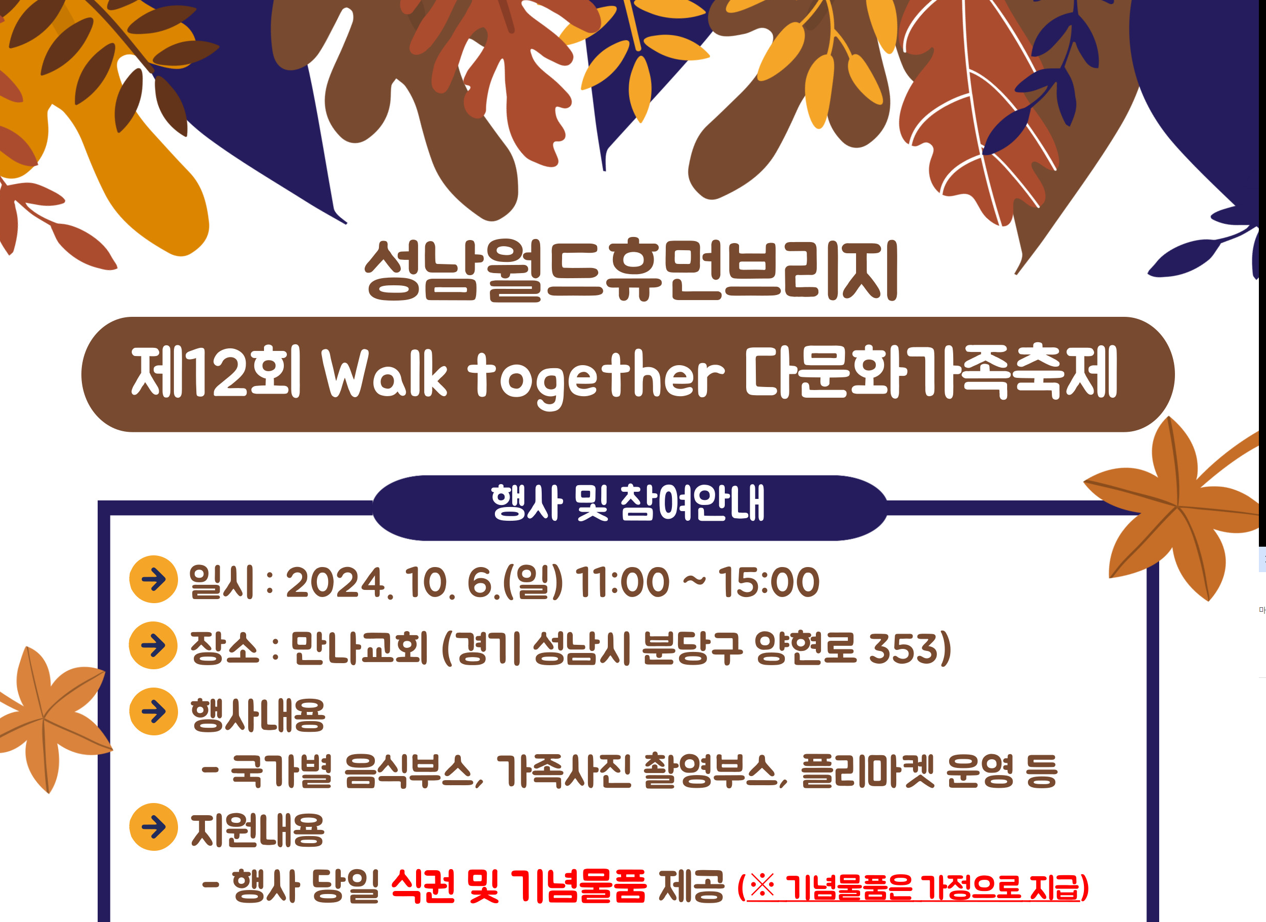 Lễ hội Gia đình Đa văn hóa "Walk Together" lần thứ 12 tại Seongnam (성남시 - 경기도)