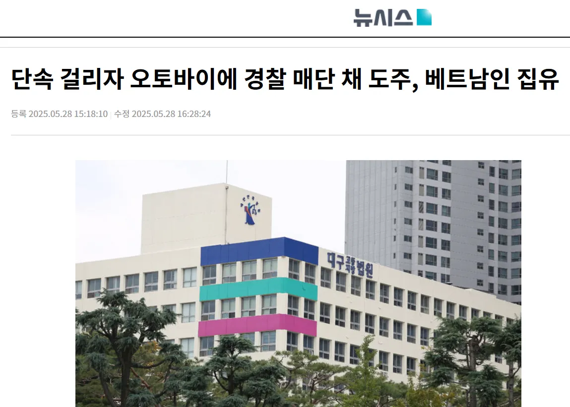 Người Việt ở Daegu vượt đèn đỏ kéo lê cảnh sát 20 mét, nhận án tù treo