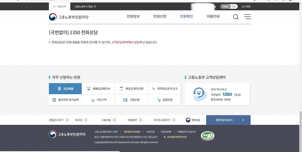 HƯỚNG DẪN ĐÒI NỢ LƯƠNG, 퇴직금 ONLINE