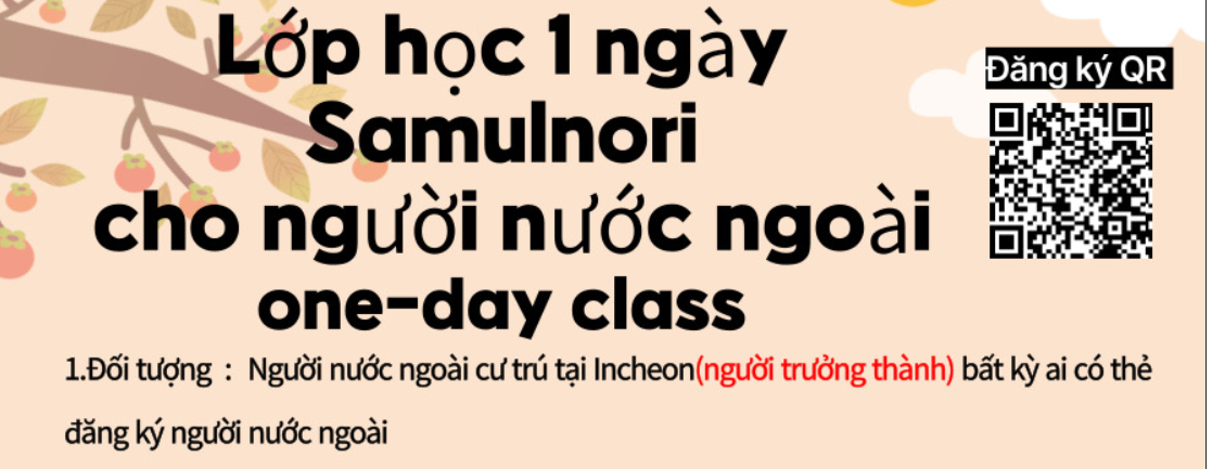 Lớp học một ngày: Nghệ thuật biểu diễn truyền thống dành cho người nước ngoài (Incheon -인천시)