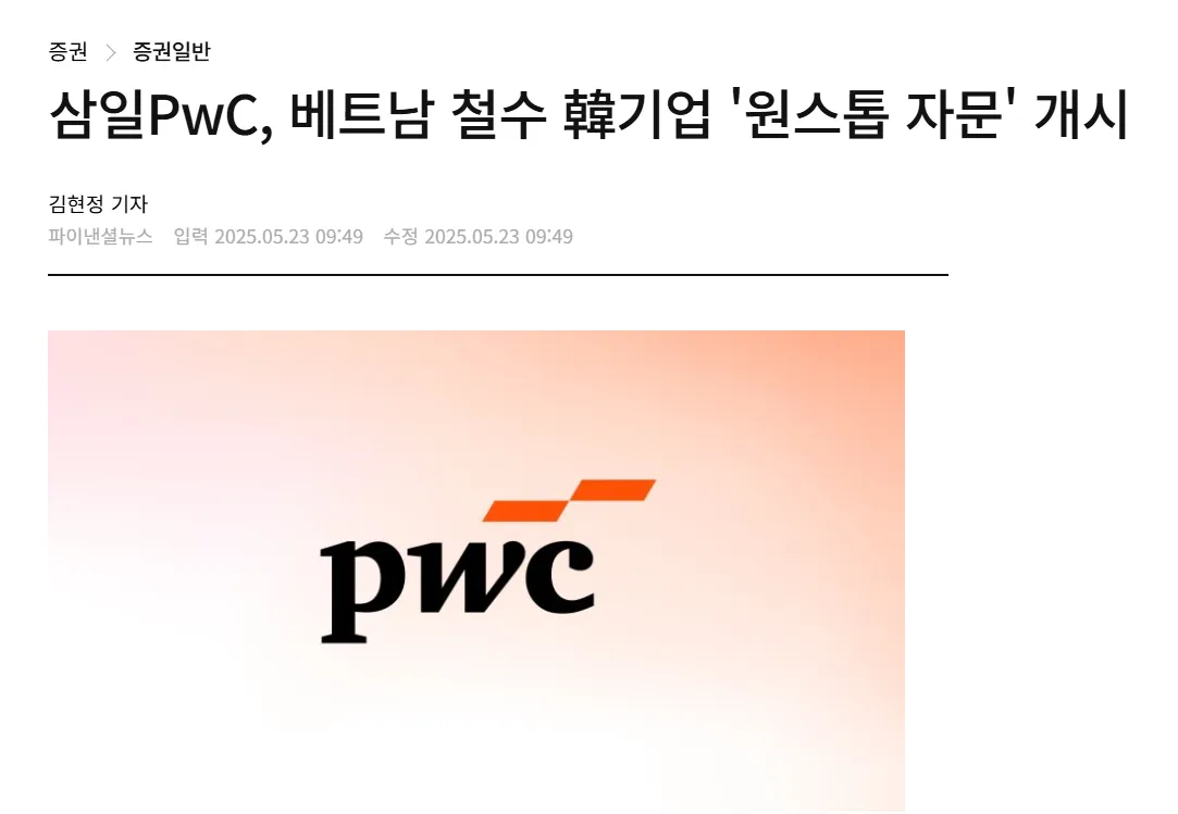 Xu hướng doanh nghiệp Hàn Quốc rút khỏi thị trường Việt Nam: PwC Samil cung cấp dịch vụ tư vấn "one-stop"