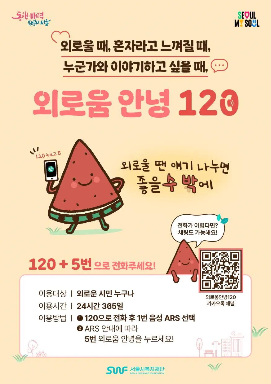 Cảm thấy cô đơn? Hãy gọi 120 + phím 5 – Đường dây hỗ trợ 24/7 tại Seoul