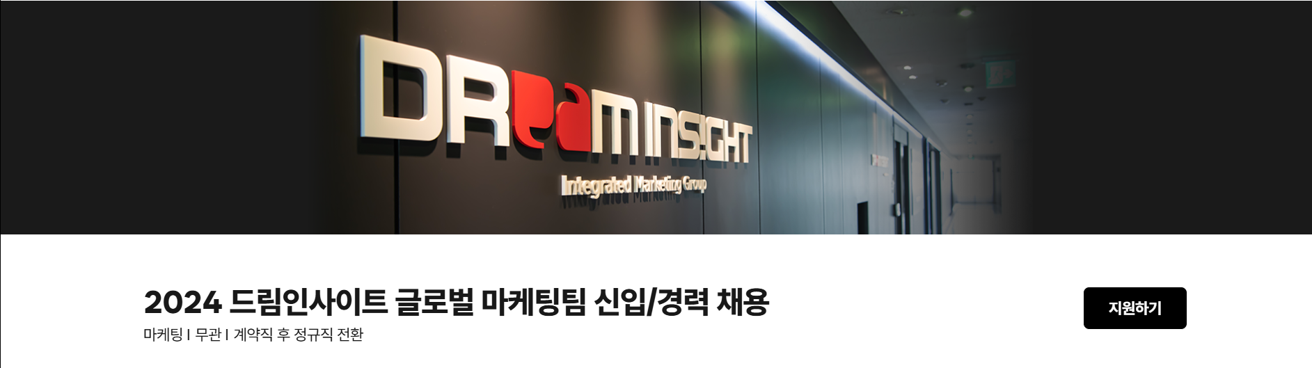 Dream Insight (드림인사이트) Tuyển Nhân sự Mới/Người có kinh nghiệm cho Bộ phậnTiếp thị Toàn cầu (Hỗ trợ Visa)