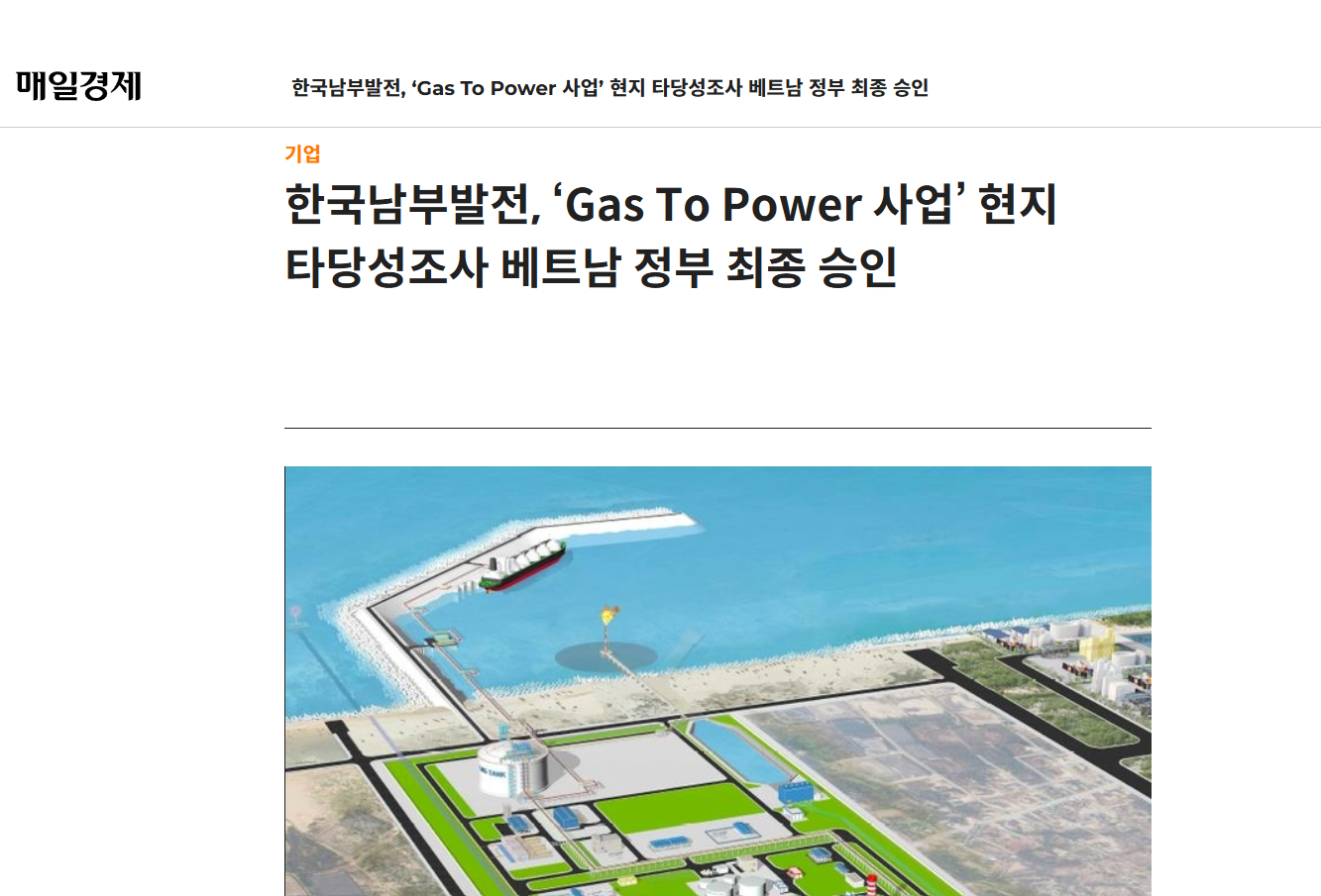 Dự án Hải Lăng Gas To Power của KOSPO nhận phê duyệt từ Chính phủ Việt Nam