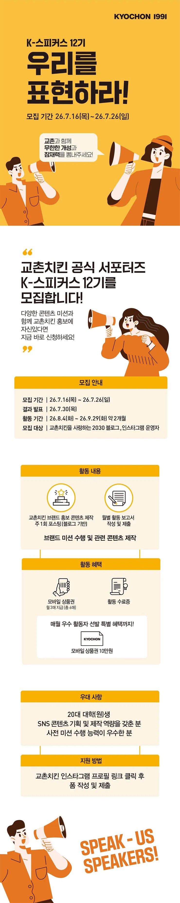 Tuyển thành viên K Speakers khóa 12 của Kyochon Chicken năm 2026, nhận voucher gà rán miễn phí và giấy chứng nhận