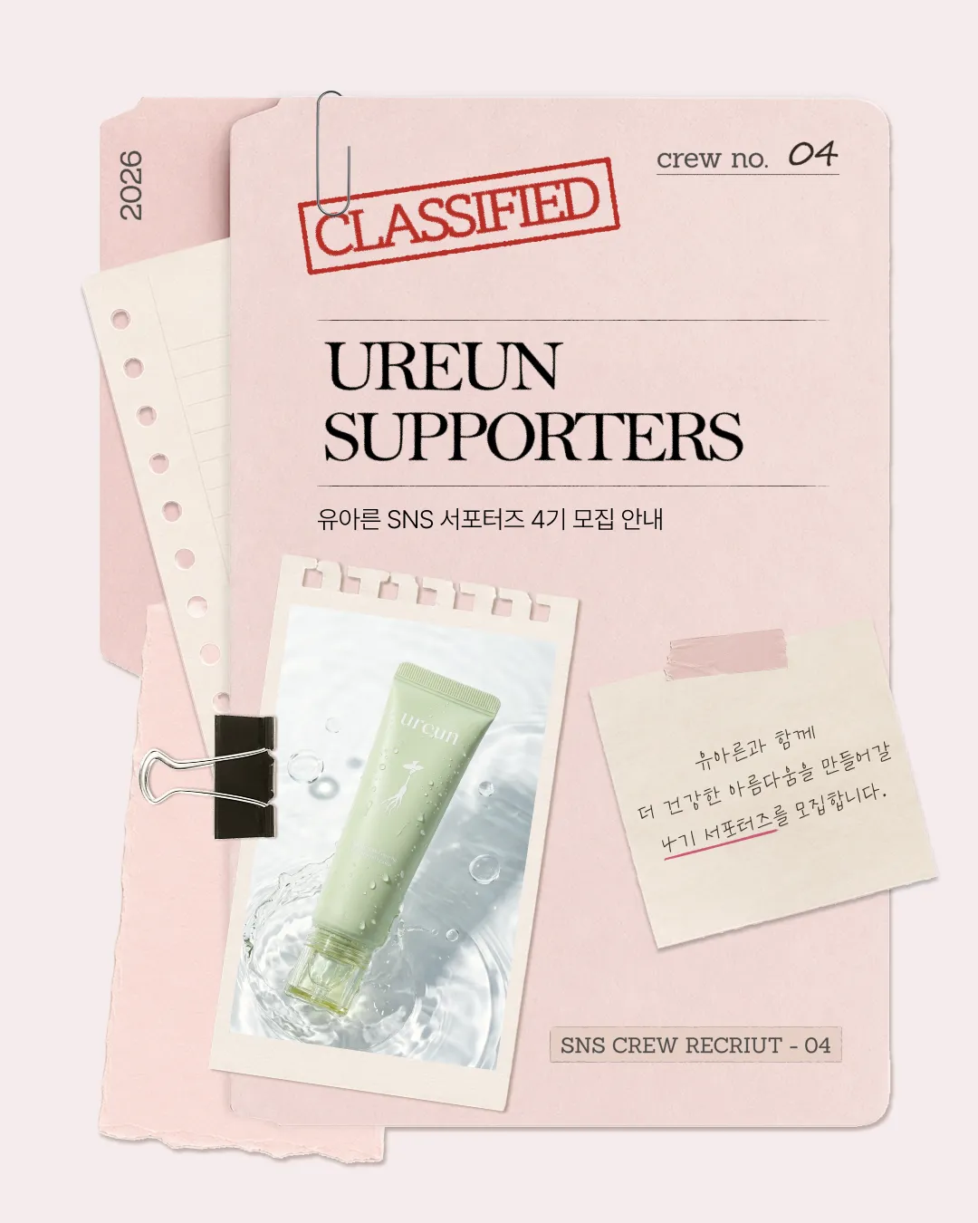 Thương hiệu mỹ phẩm thuần chay Ureun tuyển SNS Supporters Gen 4 dành cho người yêu skincare và sáng tạo nội dung