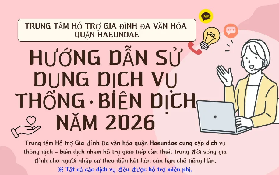 Quận Haeundae triển khai dịch vụ thông dịch – biên dịch miễn phí năm 2026 cho gia đình đa văn hóa