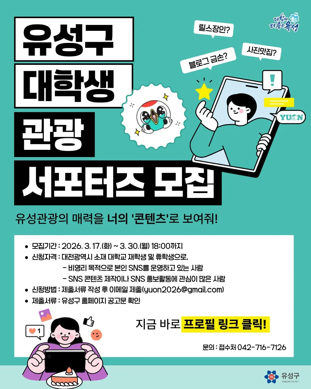 Tuyển Sinh Viên Làm Du Lịch Tại Daejeon 2026, Cơ Hội Tham Gia Supporter Yuseong Và Sáng Tạo Nội Dung
