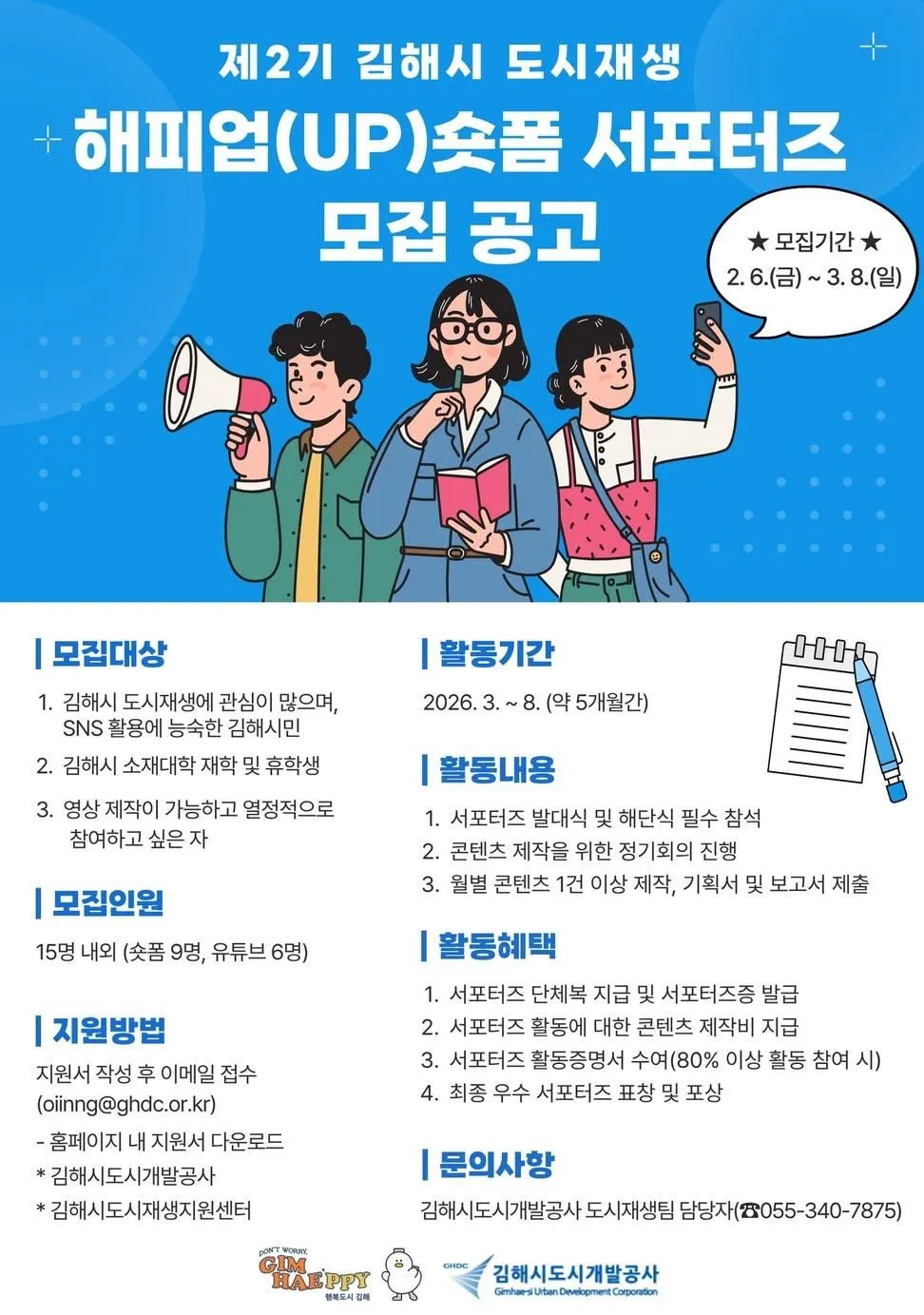 Gimhae tuyển Supporters sản xuất video ngắn “Happy Up” khóa 2 năm 2026: Cơ hội cho người yêu sáng tạo nội dung