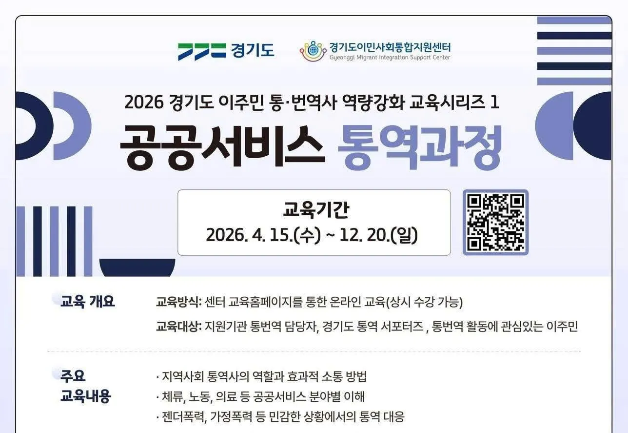 Khóa Đào Tạo Thông Dịch Viên Miễn Phí Dịch Vụ Công Gyeonggi 2026: Nâng Cao Năng Lực Chuyên Môn