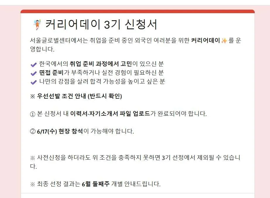 Seoul Mở Đơn Chương Trình Career Day Kỳ 3 Dành Cho Du Học Sinh Quốc Tế: Hỗ Trợ Sửa CV Và Phỏng Vấn Miễn Phí