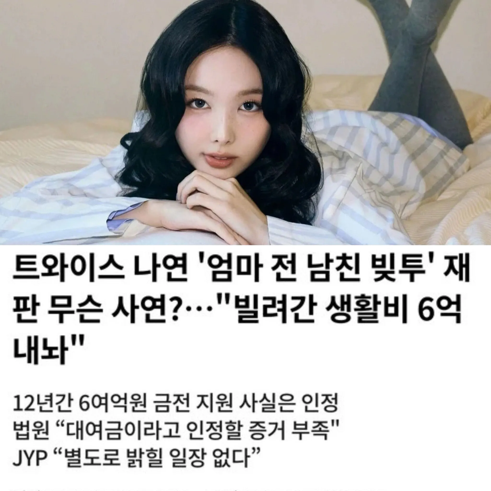 Bài báo này về Twice Nayeon là sao vậy? Phốt mới của cô nàng à!!