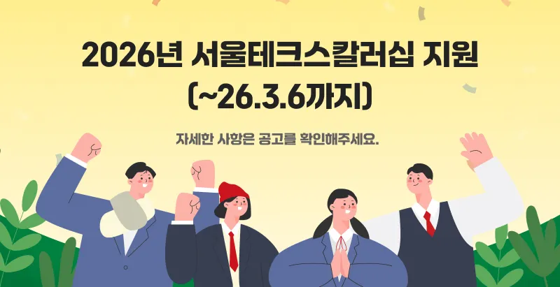 Học bổng 2026 Seoul Tech Scholarship dành cho bậc thạc sĩ STEM tại Seoul