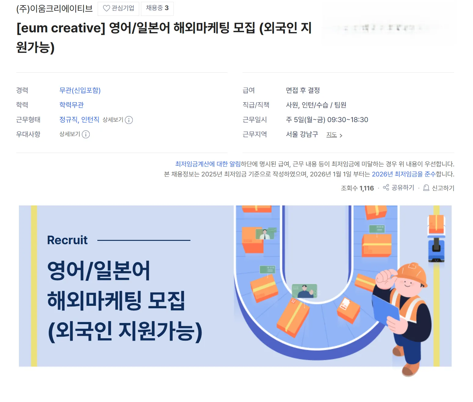 [eum creative] Tuyển dụng Overseas Marketing (Tiếng Anh/Tiếng Nhật) – Người Việt tại Hàn Quốc có thể ứng tuyển