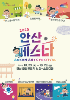 Ansan Festa 2025 – Lễ hội văn hóa nghệ thuật lớn nhất thành phố Ansan