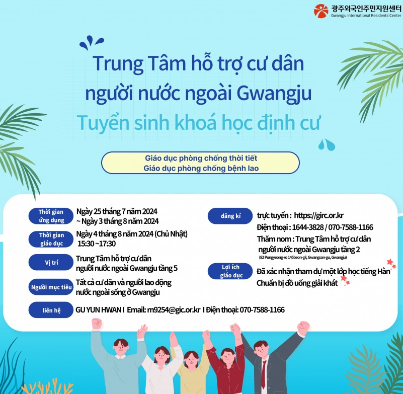 Lớp học về định cư dành cho người nước ngoài tại Gwangju 🌟🌟🌟