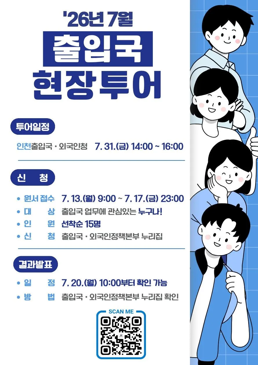 Tham gia chương trình tham quan thực tế tại Cục Xuất nhập cảnh Incheon tháng 7: Cơ hội tìm hiểu quy trình xuất nhập cảnh Hàn Quốc