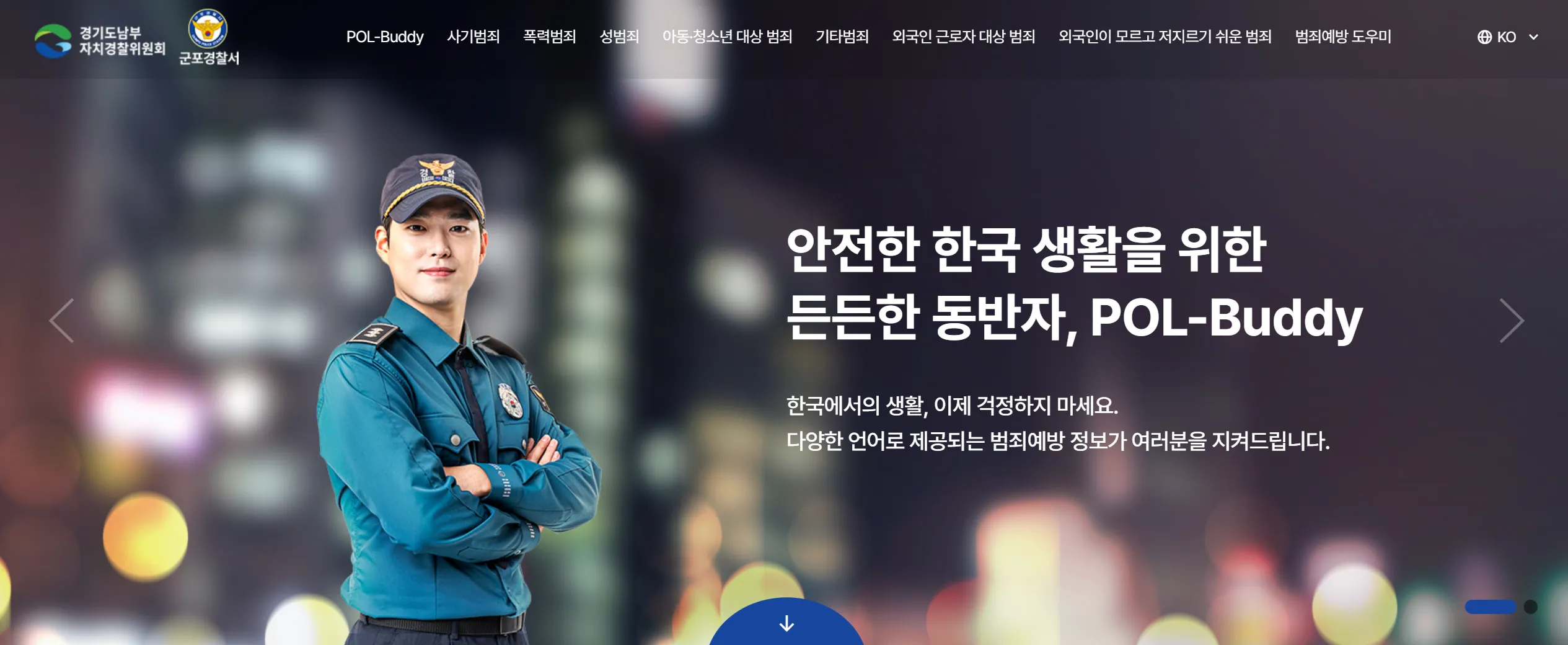 Cảnh sát Gyeonggi  ra mắt trang web đa ngôn ngữ POL-Buddy phòng chống tội phạm cho người nước ngoài