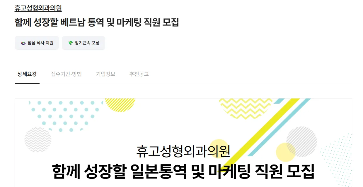 휴고성형외과의원 Tuyển Dụng Nhân Viên Thông Dịch Và Marketing Tiếng Việt Tại Gangnam