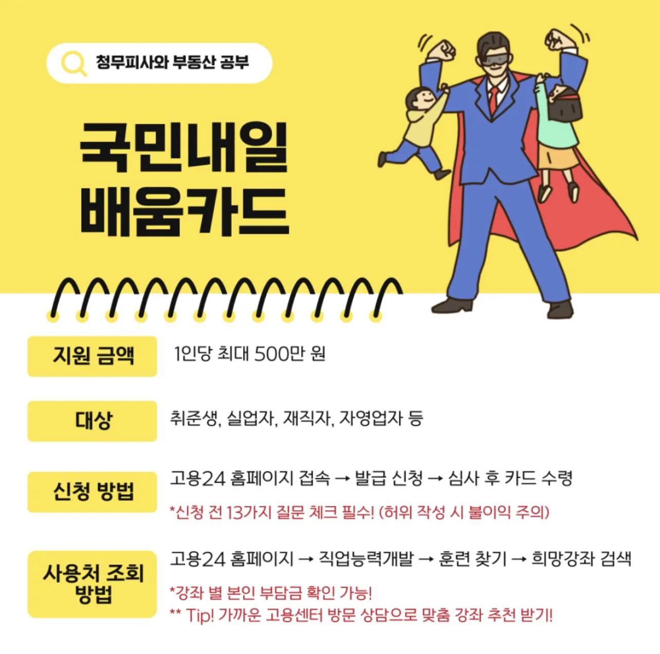Nhận trợ cấp 3.000.000 won học nghề tại Hàn Quốc với thẻ 내일배움카드 (Naeil Learning Card)