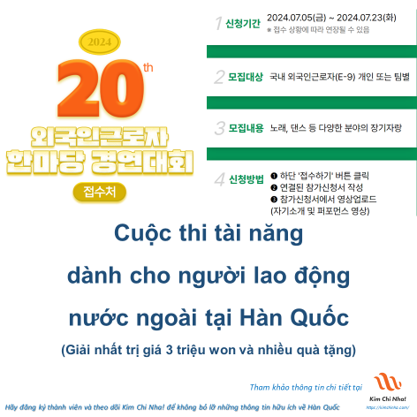 Cuộc thi tài năng dành cho người lao động nước ngoài (Giải nhất trị giá 3 triệu won và nhiều quà tặng)