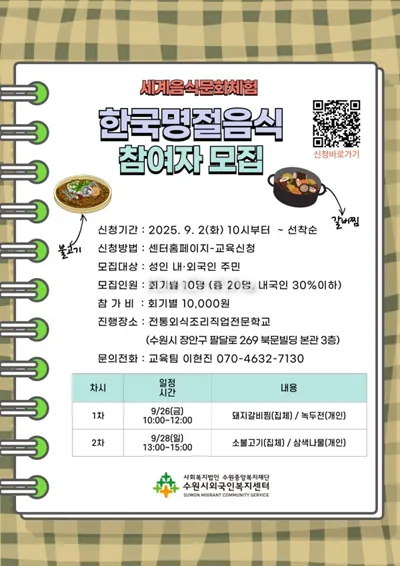 Trải nghiệm Ẩm thực Truyền thống Hàn Quốc - Trung tâm hỗ trợ người nước ngoài Suwon