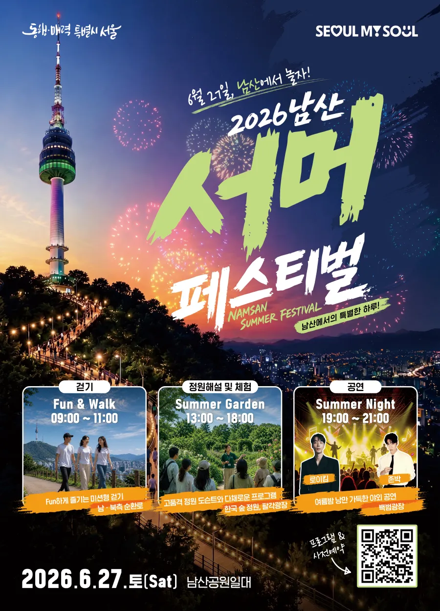 Lễ hội Mùa hè Namsan 2026 tại Seoul: Sự kiện văn hóa đặc sắc giữa lòng thủ đô Hàn Quốc