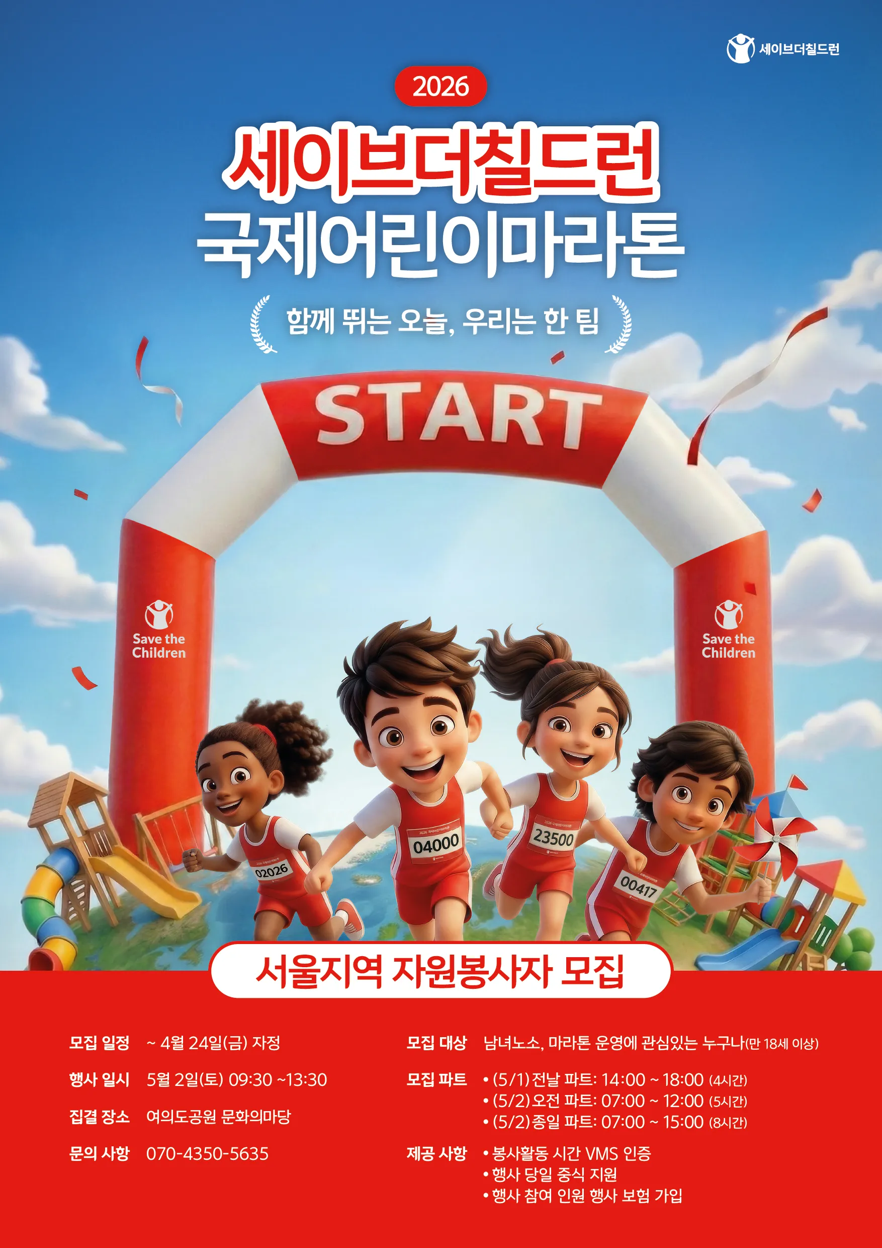 Cơ hội tham gia Save the Children Marathon 2026 cho sinh viên và người trẻ