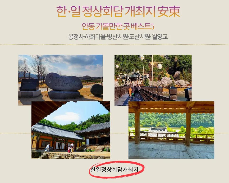 Top 5 điểm du lịch nổi bật ở Andong, nơi diễn ra Hội nghị thượng đỉnh Hàn Quốc và Nhật Bản